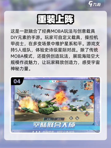 🔥2024必玩Moba手游排行榜🎮耐玩又刺激！截图5