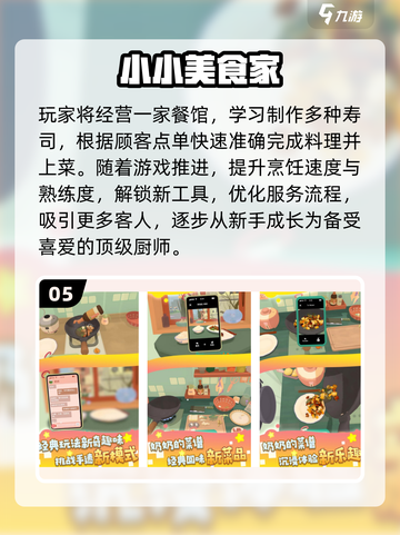 🔥2025最上头的日本料理游戏🍣截图6