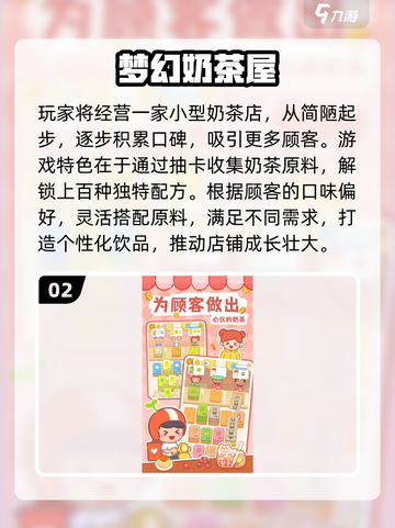 💥2025必玩奶茶店游戏推荐！🎮截图3