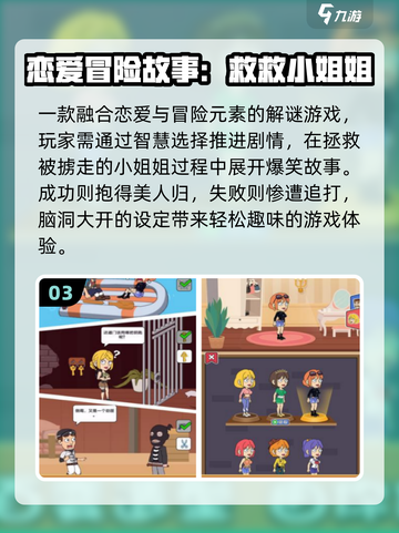 🔥2025必玩！救救小姐姐游戏TOP榜💥截图4