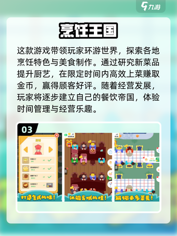 🔥2024必玩！超有趣厨房烹饪手游合集来了！🎮截图4
