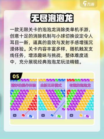 🔥2025最火泡泡龙游戏免费下载🎮截图6