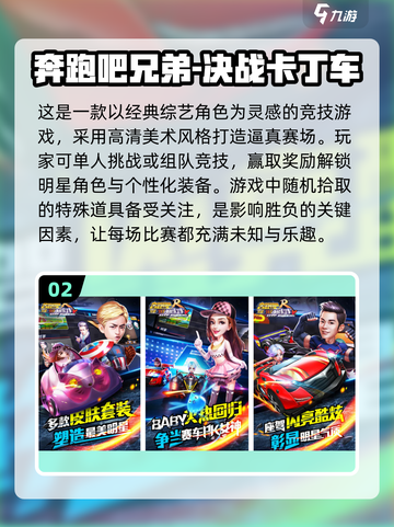 🔥2025超赞跑男手游汇总，经典游戏等你来玩！💥截图3