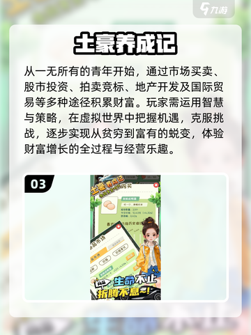 2024必玩🔥手机养成类游戏推荐下载！🎮截图4