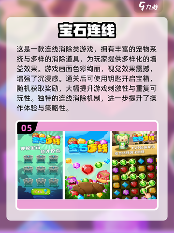 💎2025超好玩蓝宝石游戏盘点！🎮截图6