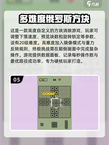 🔥2025最经典俄罗斯方块手游推荐💡玩到停不下来！截图6