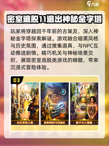 🔥2025最火免费神秘游戏TOP榜💥截图4