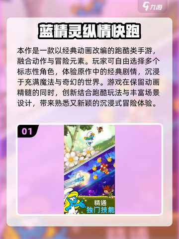 2025🔥超好玩蓝精灵游戏推荐✨经典回归🎮截图2