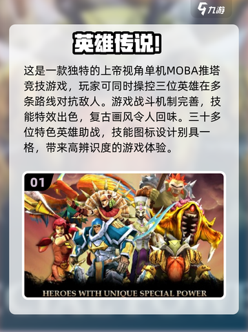 🔥2024必玩！单机MOBA手游推荐🤩截图2