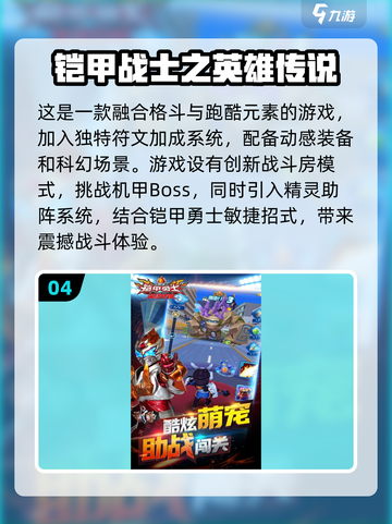 🔥2025必玩铠甲勇士刑天游戏合集💥截图5