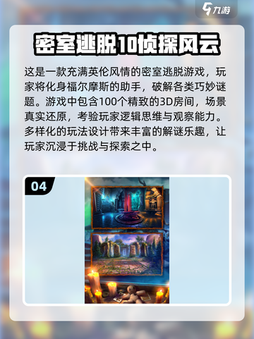 2024超🔥推理游戏排行榜💡脑洞大开必玩截图5