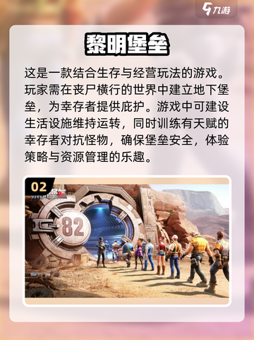 🔥2025年超🔥黎明手游推荐🎉截图3