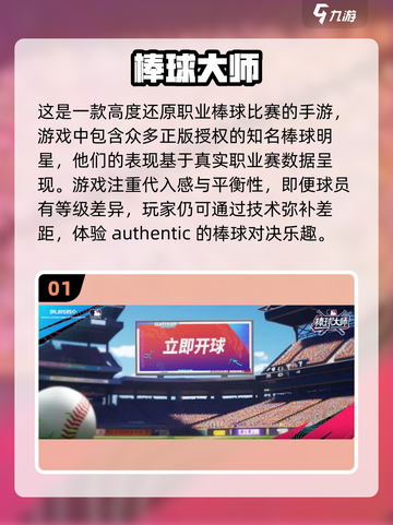 💥2024超好玩棒球游戏推荐🔥让你一击制胜！⚾截图2
