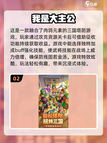 🔥2025必玩！超有趣三国挂机手游大盘点🔥截图3