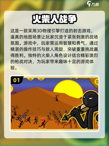 2024必玩🔥火柴人战争游戏合集💥截图2