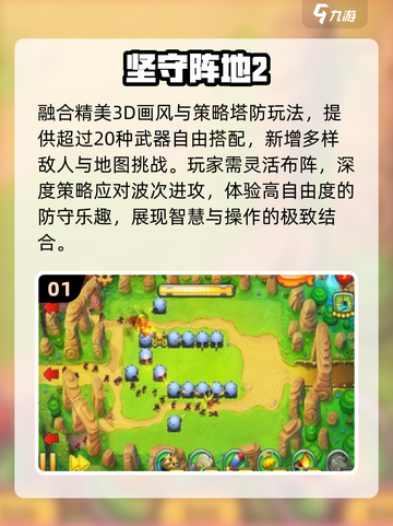 🔥2025最火守塔手游TOP5！🎮截图2