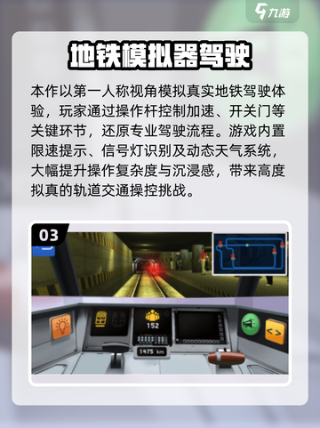 🚇2025最火地铁手游大揭秘！🎮截图5