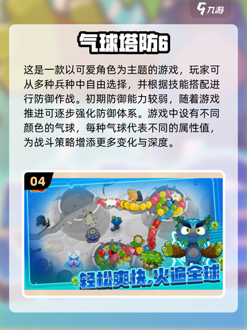 🔥2025塔防手游TOP榜！🎮经典回归超好玩截图5