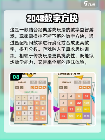 🔥2025必玩！12款经典数学游戏排行榜✨截图9