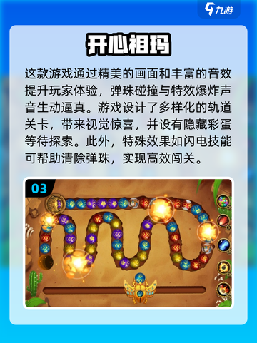 🔥2024免费祖玛游戏推荐🎉好玩到停不下来！截图4