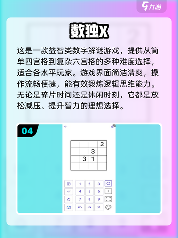 🔥2025超有趣四宫格数独合集来咯！💡挑战你的大脑吧！截图5