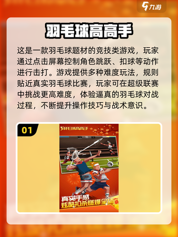 🔥2025超耐玩单机羽毛球游戏推荐！🏸✨截图2