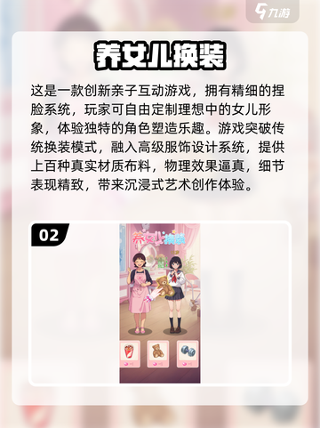 🎮养出完美女儿？2025最火养成游戏大公开！💖截图3