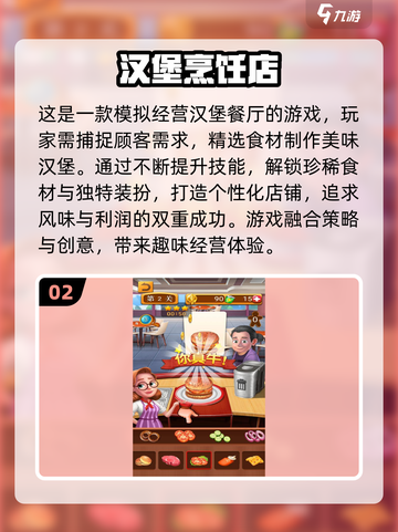 💥汉堡店游戏下载合集🎉2024超耐玩版快来体验！截图3