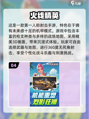 🔥2024必玩！十款超有趣射击游戏排行💥截图5