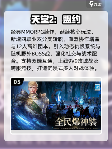 🔥2025爆款九游内测手游抢先玩！🎮截图6