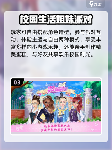 🏫2025最火校园模拟游戏🔥截图4