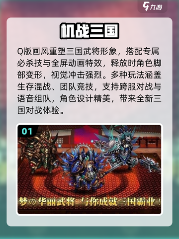 🔥2025最火三国机甲手游来袭！🚀截图2