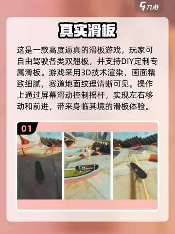 2024必玩🔥3D滑板手游排名✨截图2