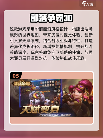 🔥2025最火部落游戏TOP榜💥🎮截图6
