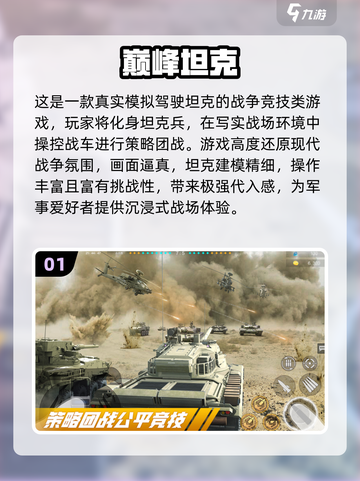 🔥2025最燃坦克网游推荐💥🎮截图2