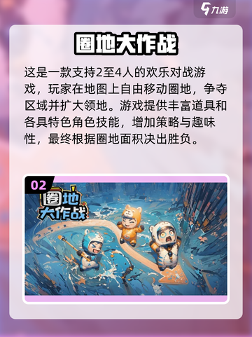 🔥4人联机手游TOP榜！趣味迷你游戏推荐🎮截图3