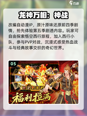 🔥2025爆火新不良人手游TOP榜来袭！🎮截图6
