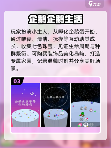 🐧2025超萌企鹅手游大合集！截图4
