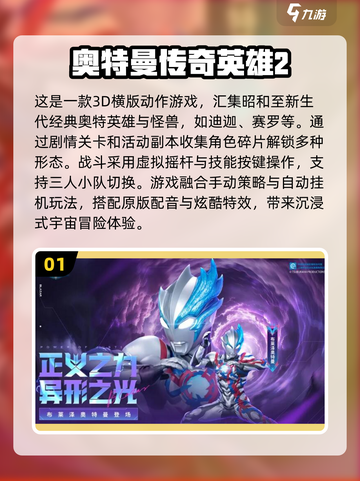 🔥2025最热门奥特曼内购游戏推荐🎉玩了就停不下来！截图2