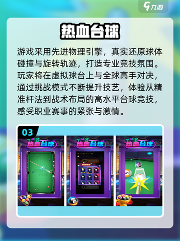 2025台球手游TOP榜🔥高质推荐来袭！🎱💥截图4