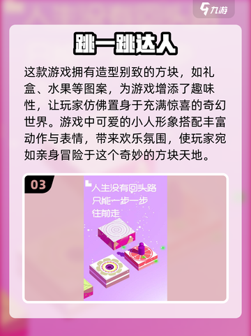跳一跳小游戏合集🎉，2024年最🔥节奏感推荐！截图4