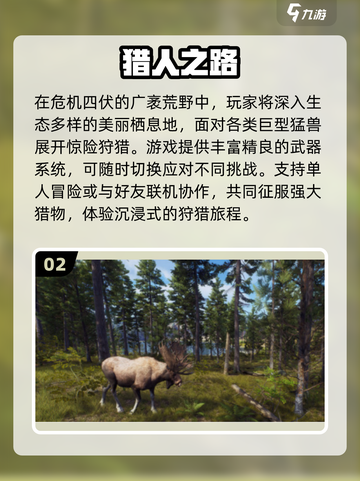 🔥2025最火狩猎手游TOP5💥截图3