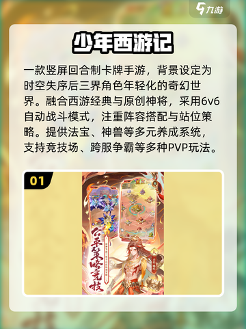 🔥西游卡牌新玩法！竖屏回合制爽翻天🃏截图2