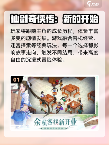 🔥2025最火仙剑手游TOP榜💥截图2
