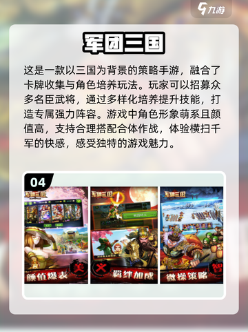 🔥2024必玩！经典三国策略手游大盘点🎮截图5