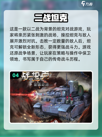 🔥2024必玩！顶级二战策略手游排行榜🎉截图5