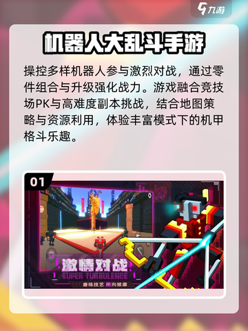 🤖2025最火机甲对战手游TOP5💥截图2