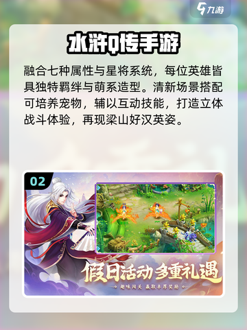 🔥2025必玩水浒传游戏TOP榜🎮截图3