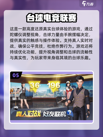 2024必玩🔥3D台球手游排行榜✨截图6