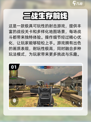 🔥2024热门战役类单机手游推荐🎮截图2